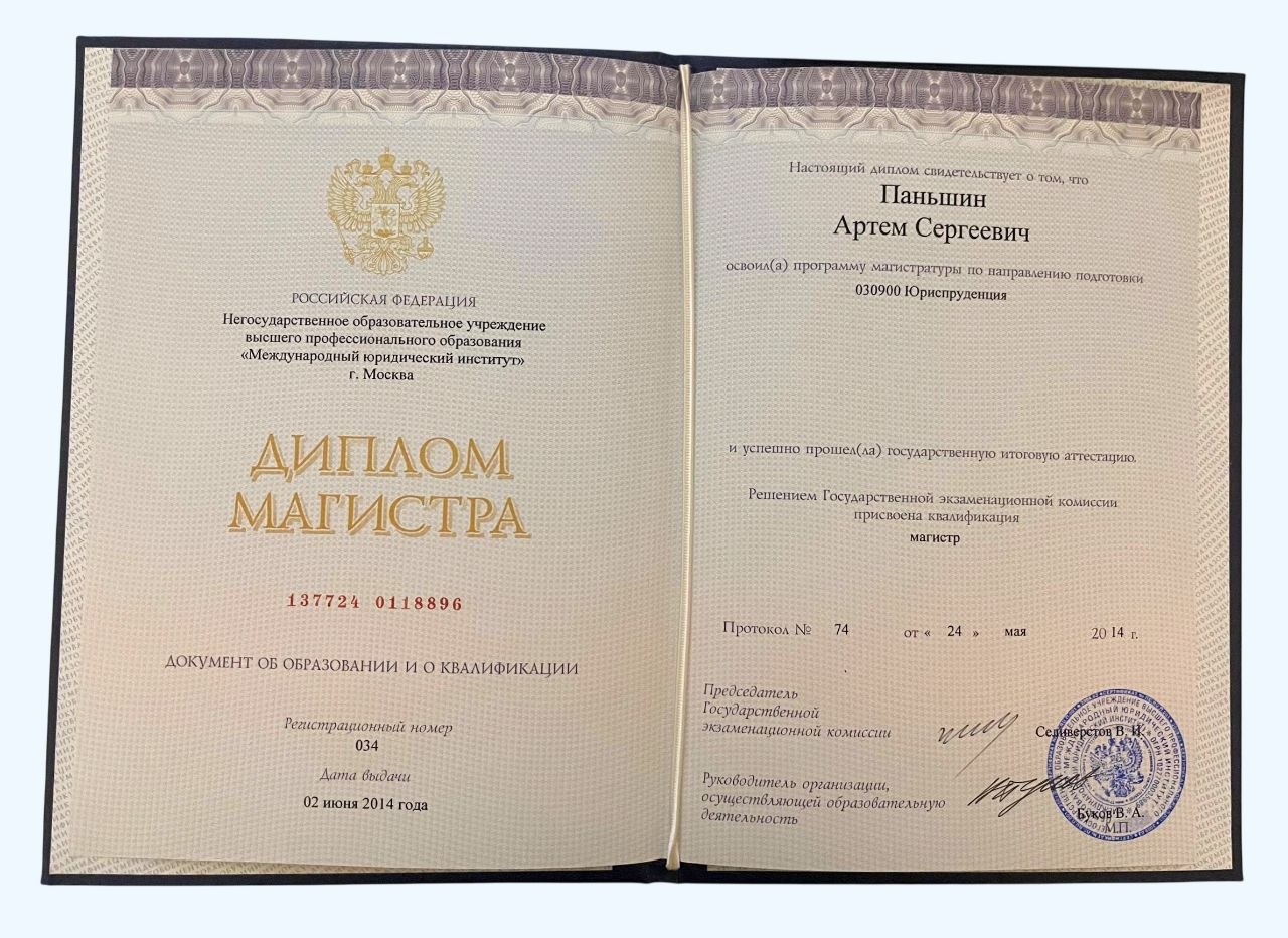 Частный юрист Артем Сергеевич